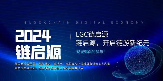 林氏集团- 全面进军Web 3.0链游领域及成立合规区块链交易平台