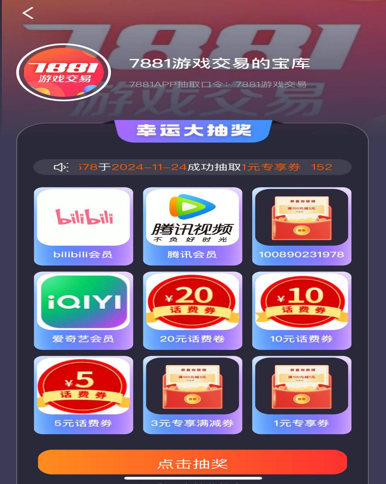 7881游戏交易平台官网 cf手游迷城藏宝阁活动介绍