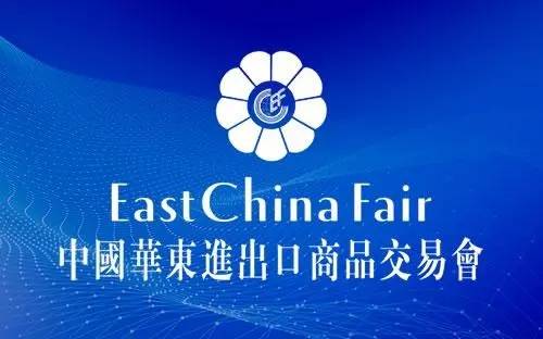 华交会官网(华东进出口商品交易会)|2026上海华交会