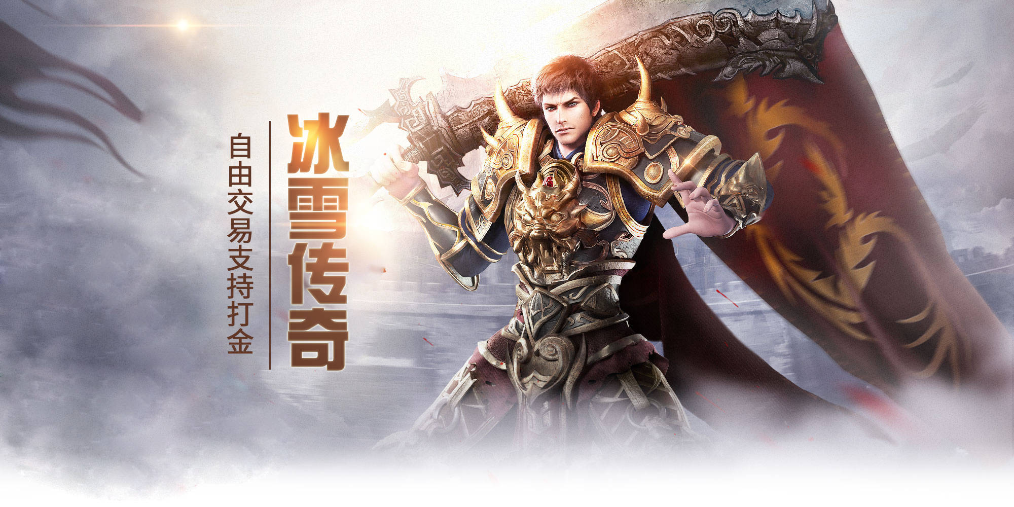 《冰雪点卡版》手游官网：公平交易，掌握技巧，新手亦能速赚！