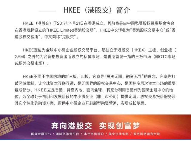 香港股权交易中心hkee挂牌和官网
