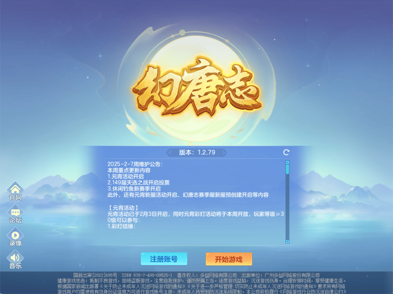 幻唐志账号交易平台官网