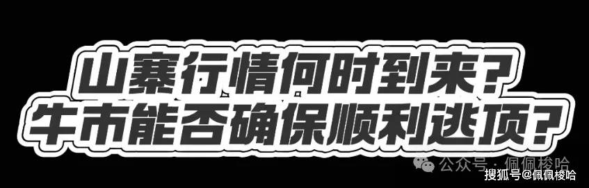 比特币价格不断抬高，以太坊成为主旋律！山寨行情何时到来？牛市能否确保顺利逃顶？