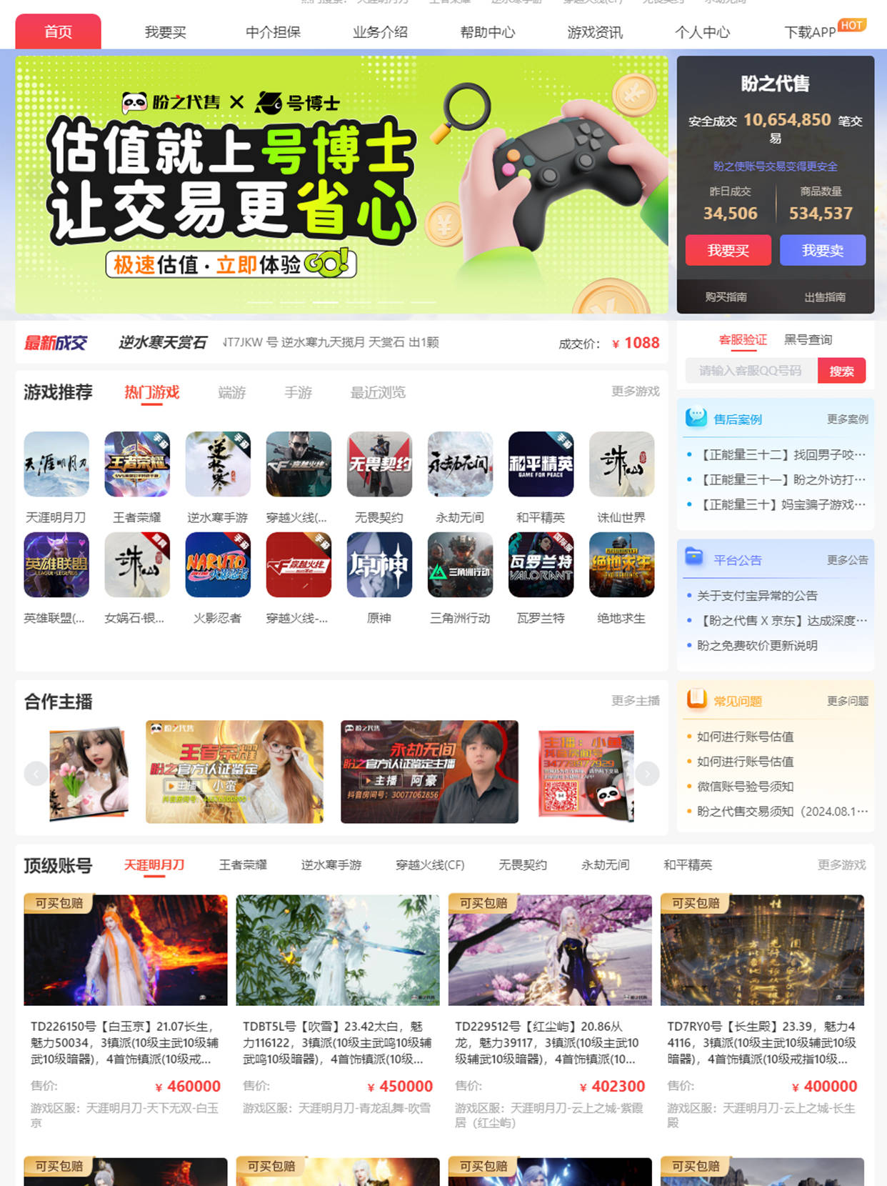 三国杀账号交易官网