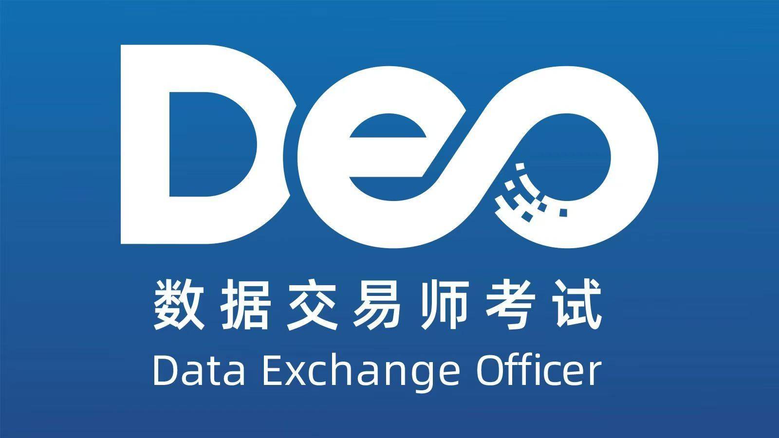 数据交易师考试网:数据交易师考试官网是哪一个？