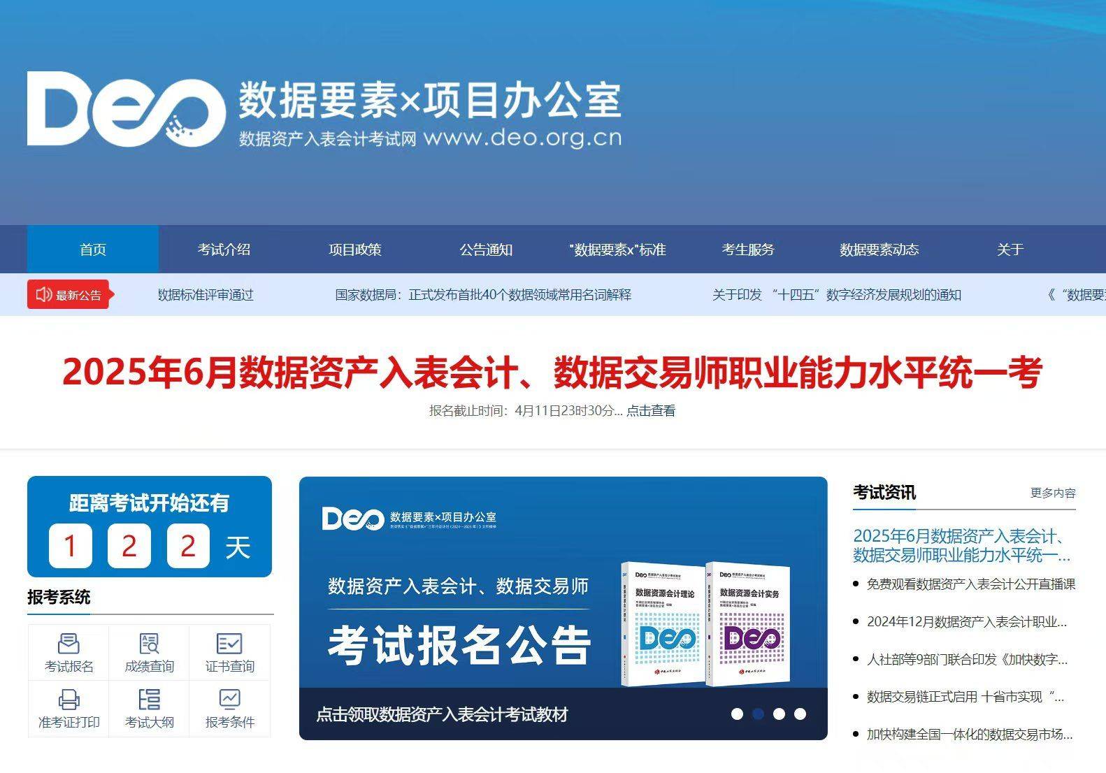 数据交易师考试网:数据交易师考试官网是哪一个？