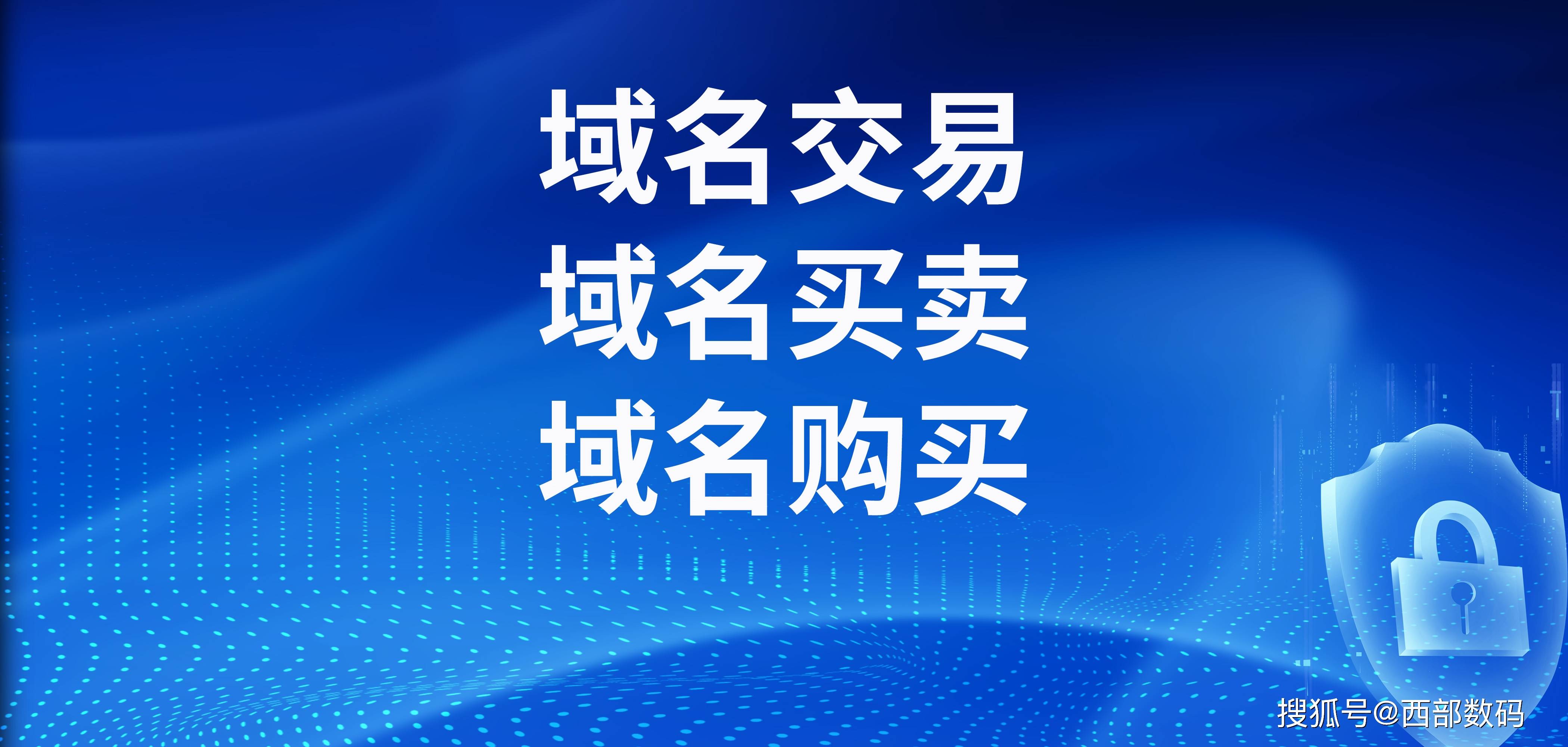 二手域名交易网站哪个好？