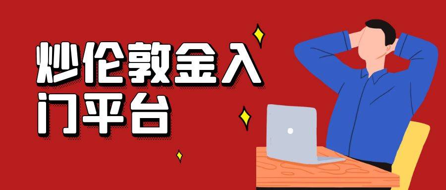 2025国际伦敦金交易网站，谁最受用户青睐？