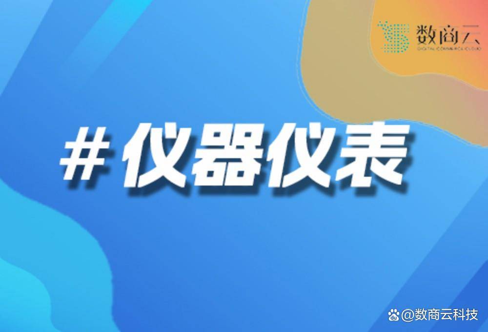 仪器行业网站建设：B2B交易与供应链协同解决方案｜数商云