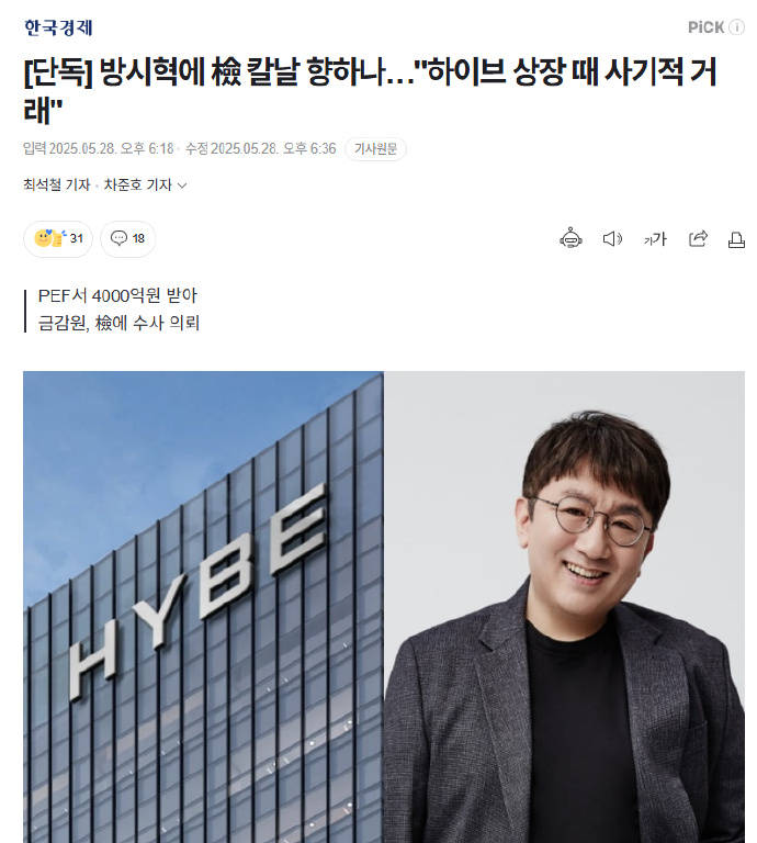 HYBE会长方时赫涉嫌4000亿韩元欺诈交易 最高可判无期徒刑！