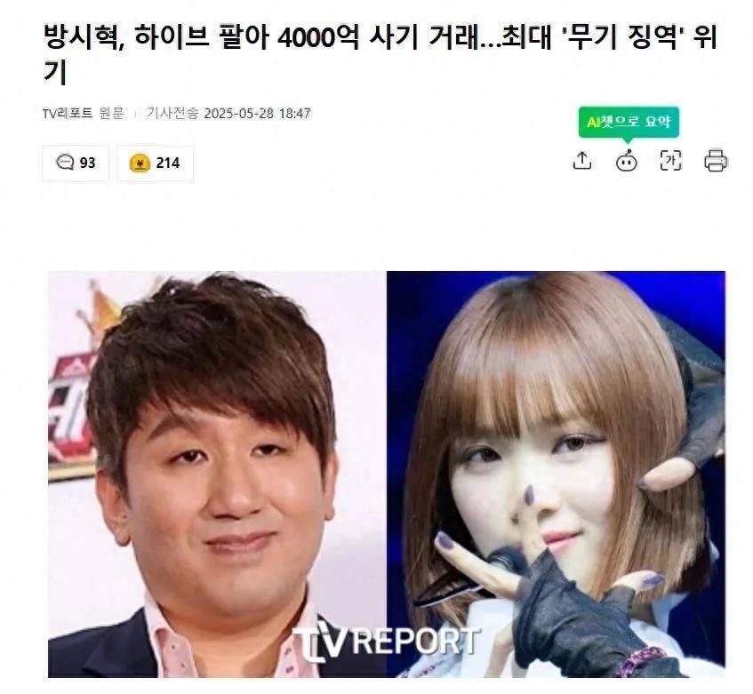 方时赫被曝IPO欺诈，4000亿韩元“割韭菜”操作曝光