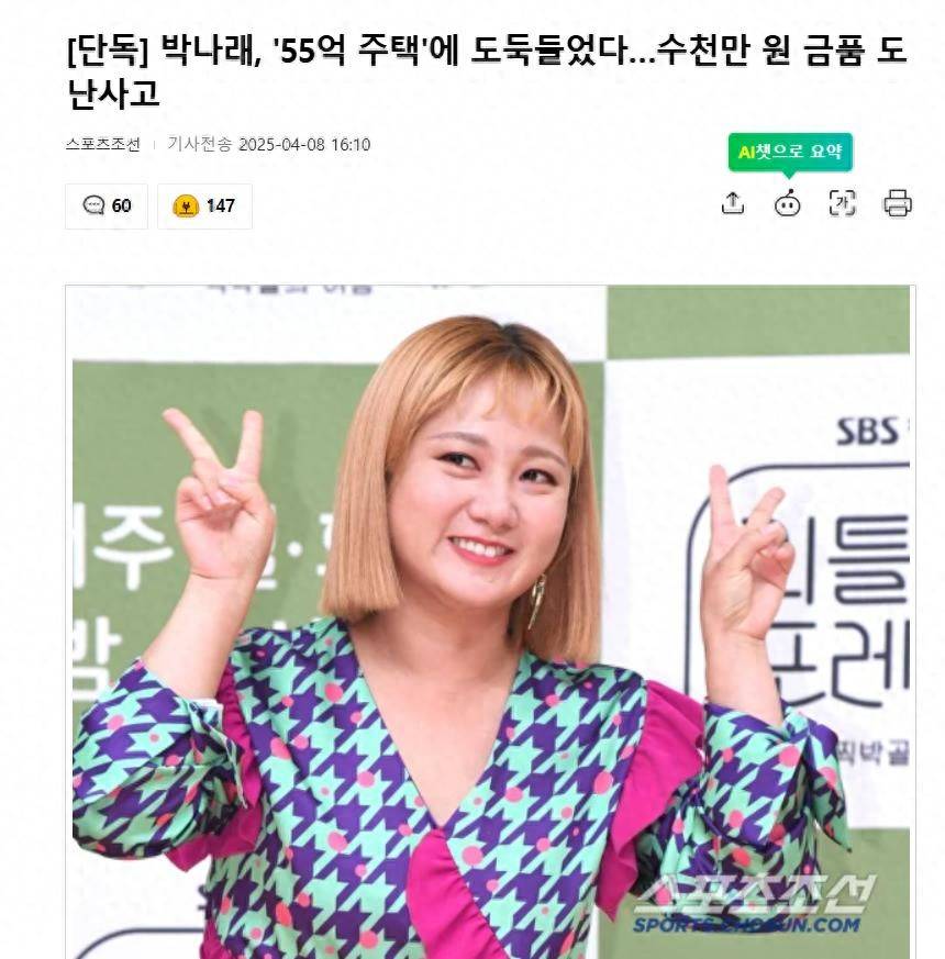 韩国知名女星价值55亿韩元住宅遭窃，损失数千万韩元贵重物品