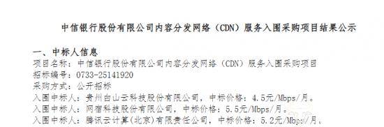 火山引擎参与中信银行CDN采购 报了最低价 还是出局了！