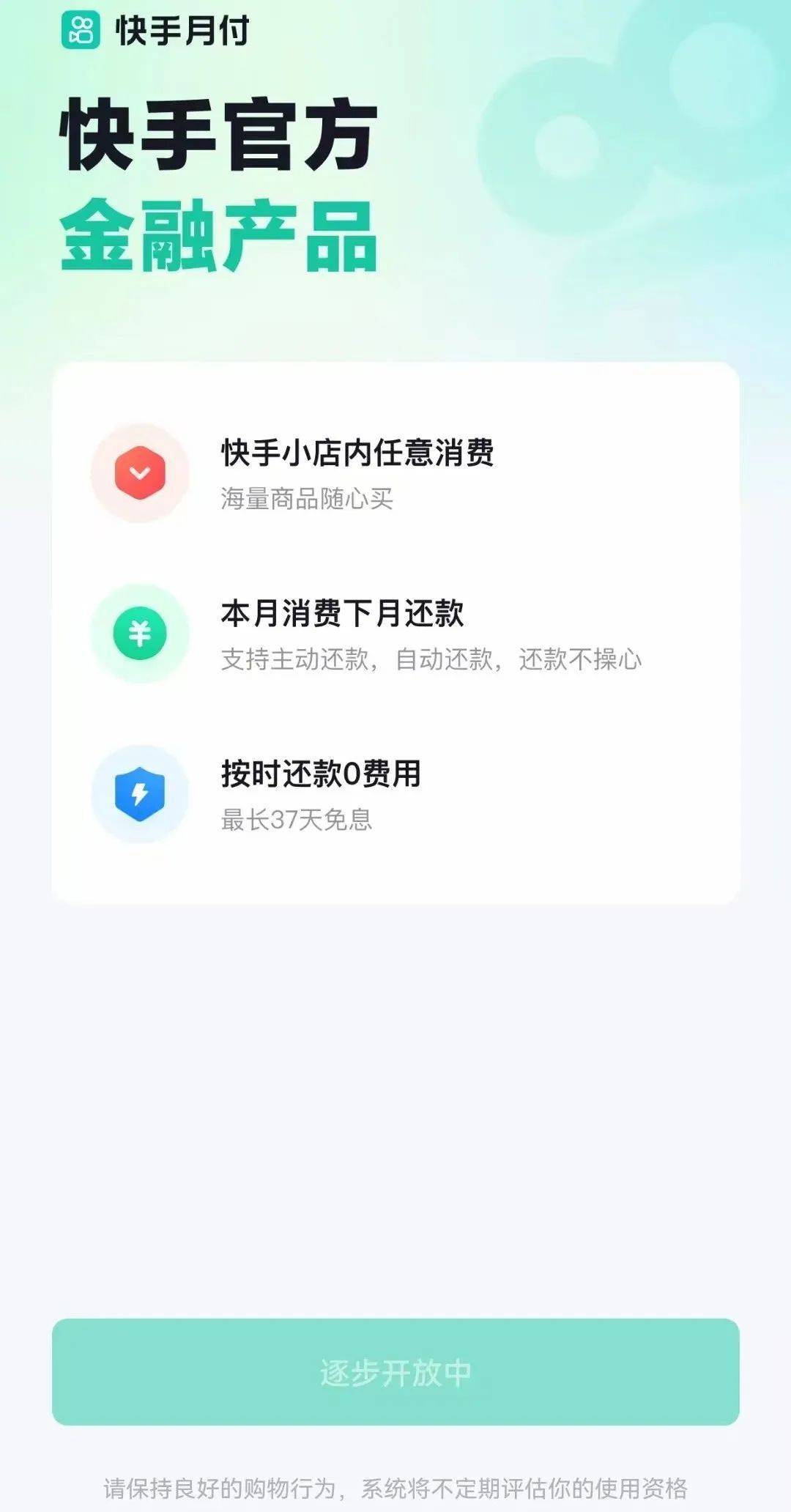 快手版“花呗”来了，快手金融国内外同时布局！