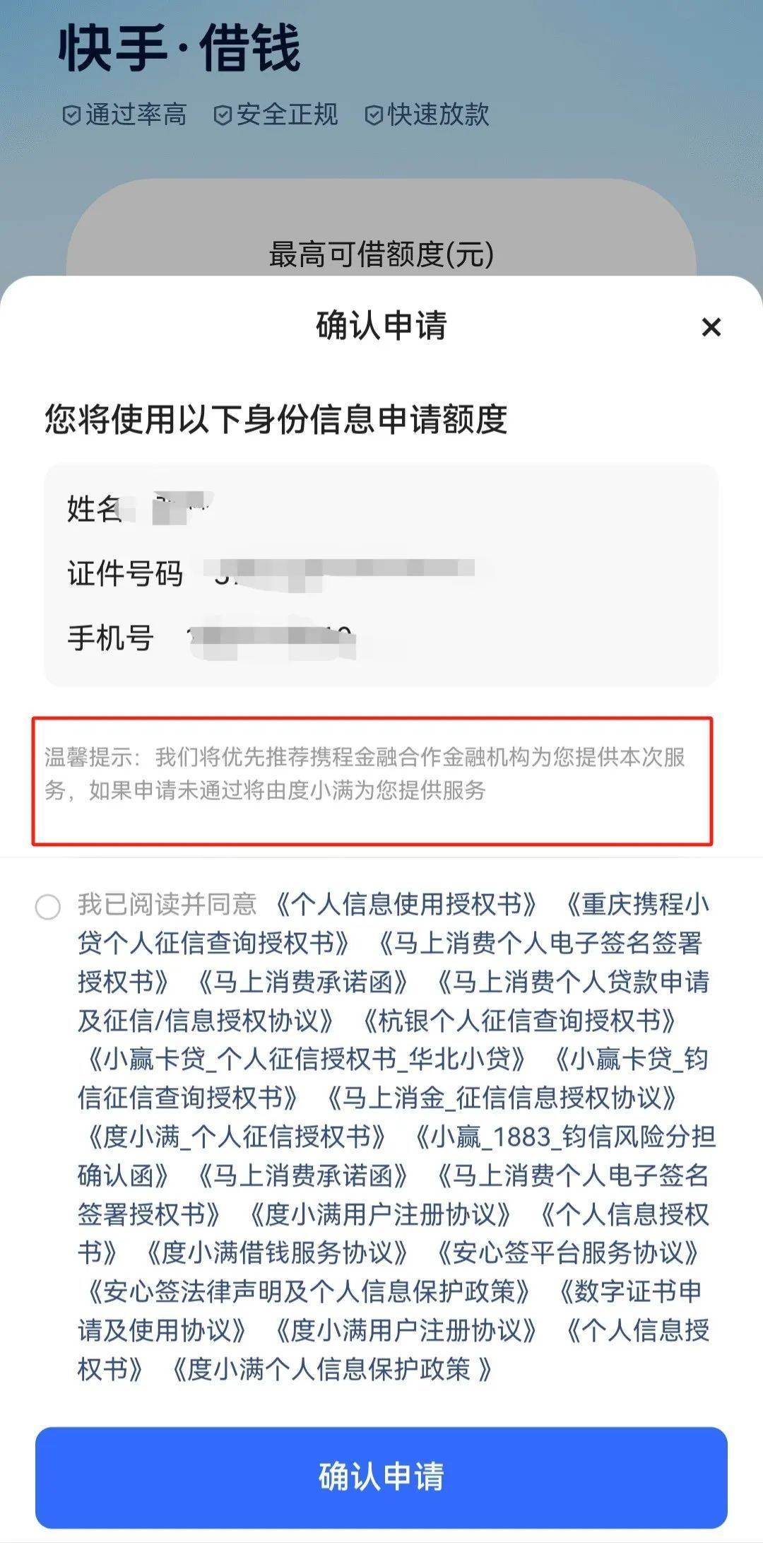 快手版“花呗”来了，快手金融国内外同时布局！