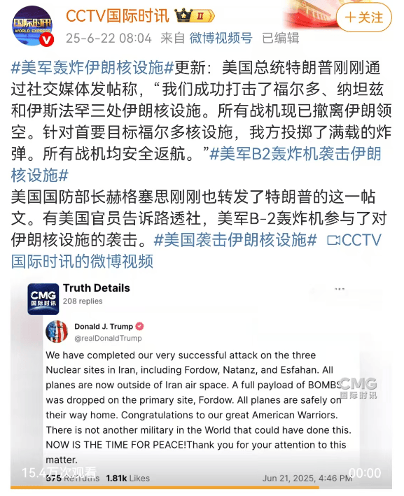快讯！特朗普：美国轰炸伊朗核设施