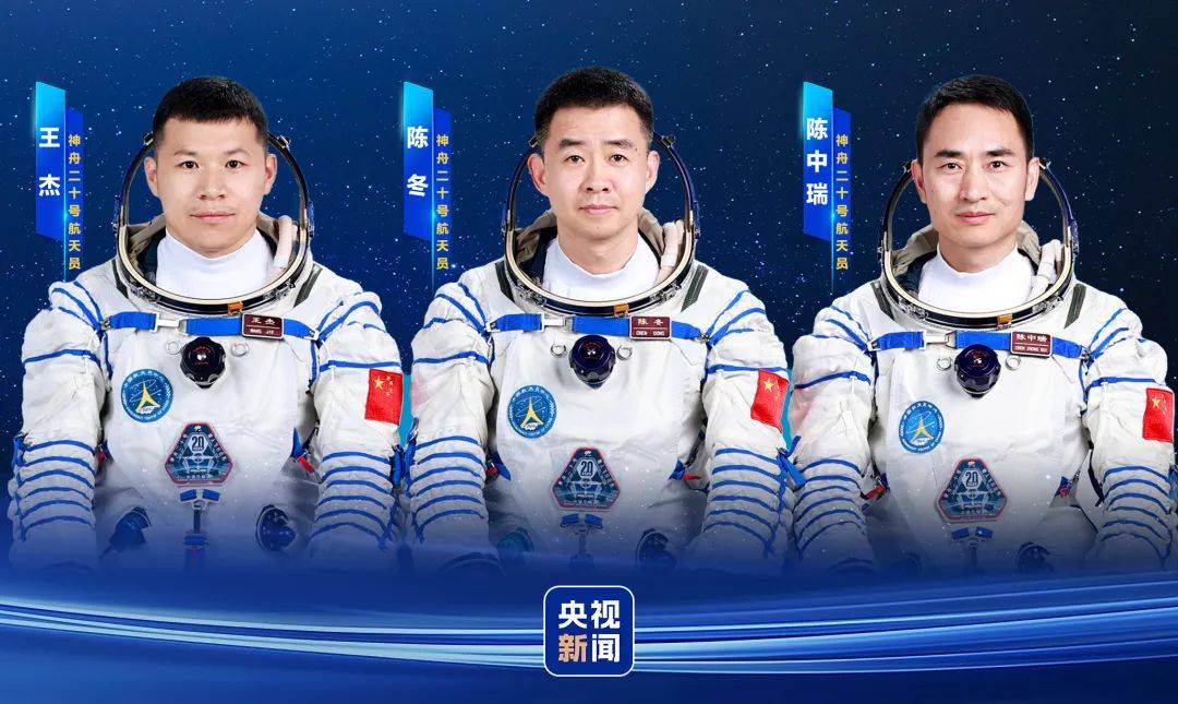 快讯！神二十航天员乘组公布