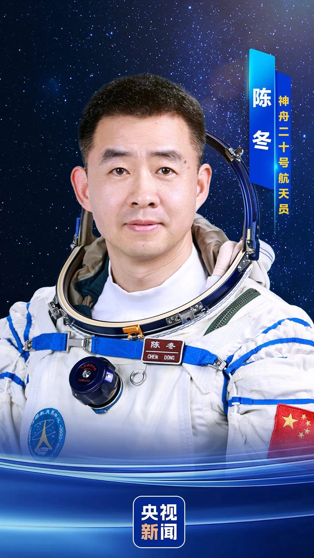 快讯！神二十航天员乘组公布