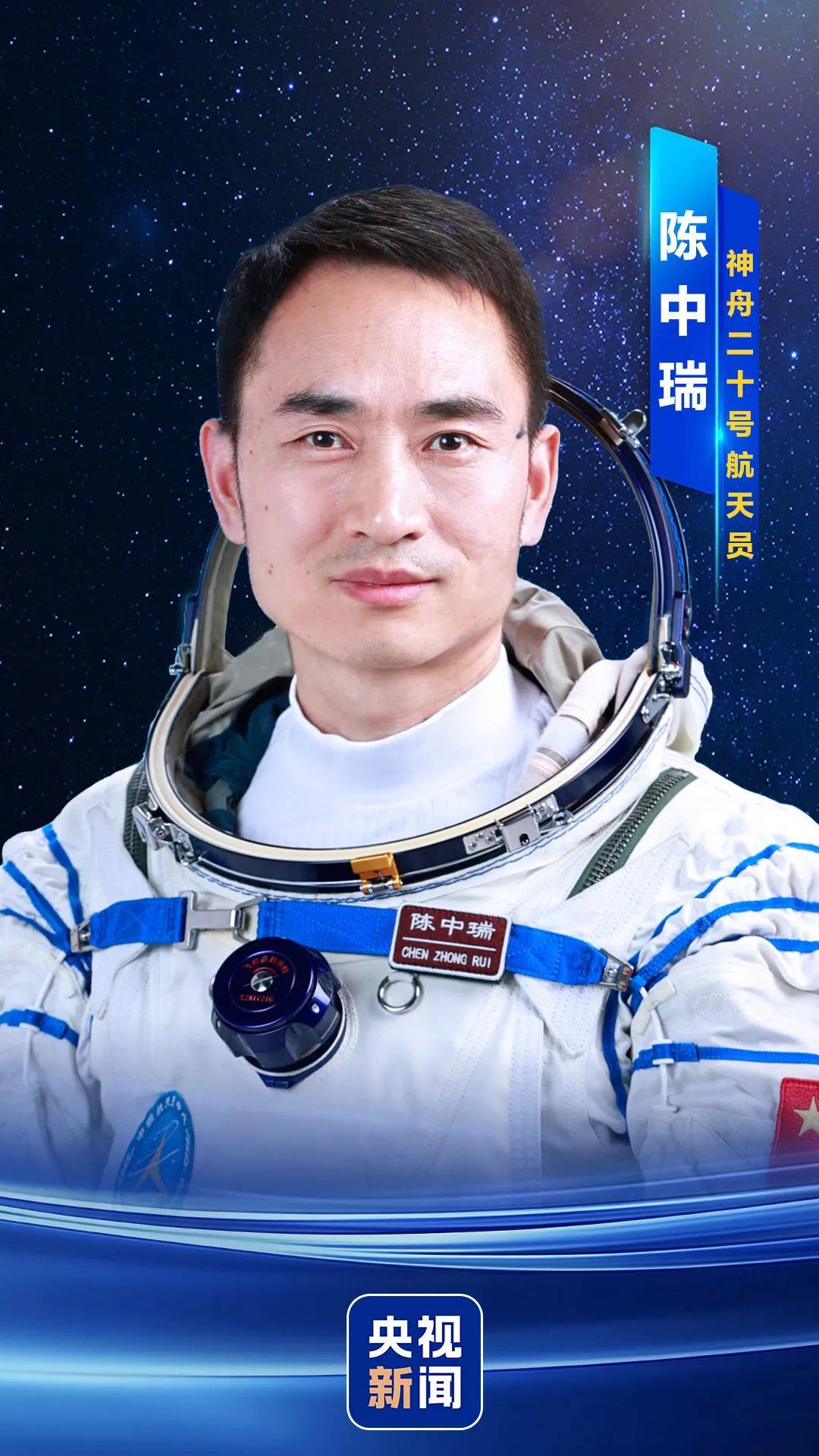 快讯！神二十航天员乘组公布