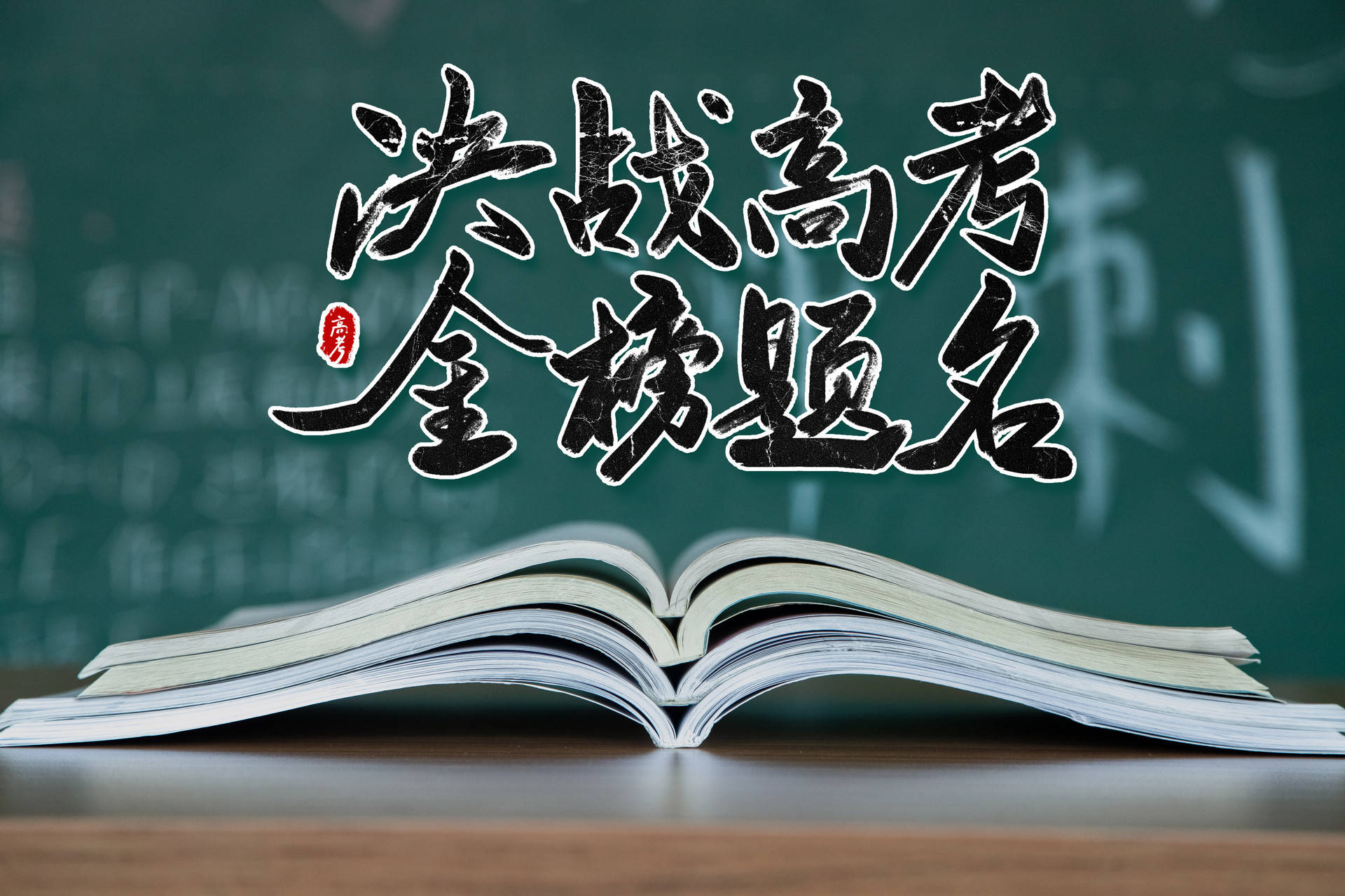 2025高考分数线发布！北京、山东、湖北、四川、河南、广东、新疆、云南、西藏、青海、海南、广西、江西、贵州、吉林、安徽、宁夏、内蒙古、江苏、湖南...