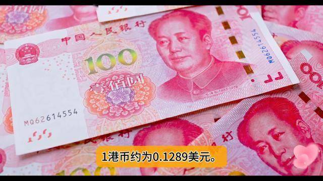 人民币兑换美元汇率多少？4月24日汇率查询