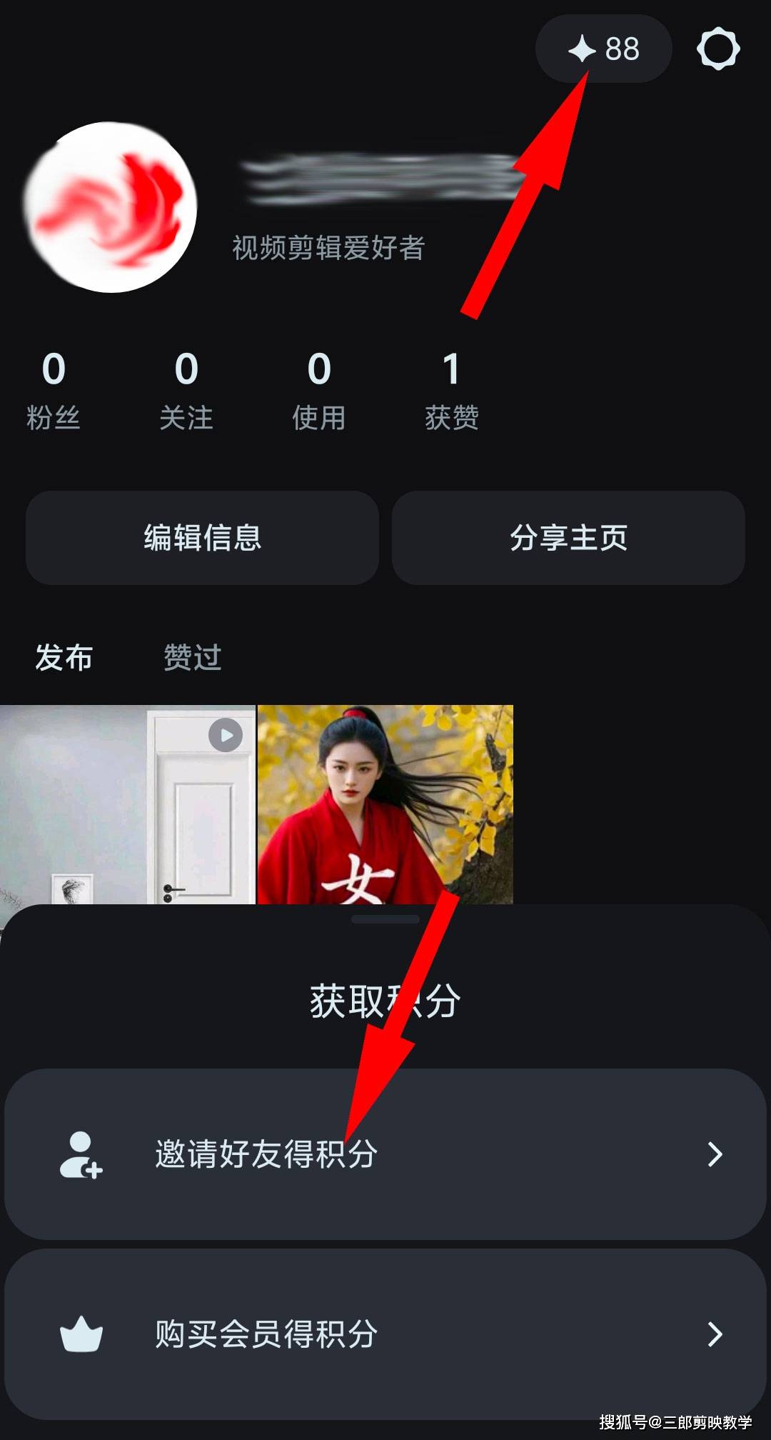 即梦Ai积分怎么获得