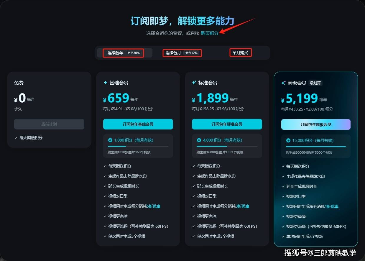 即梦Ai积分怎么获得