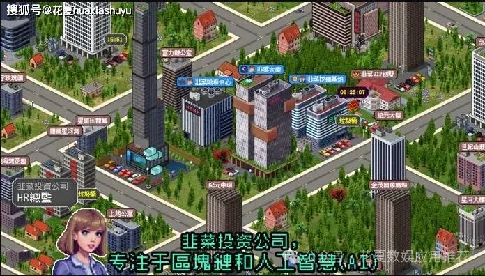 苹果IOS游戏下载:「韭菜投資公司2」-单机区块链游戏！体验一夜暴富-狂挖比特币「买楼买房迎娶白富美」