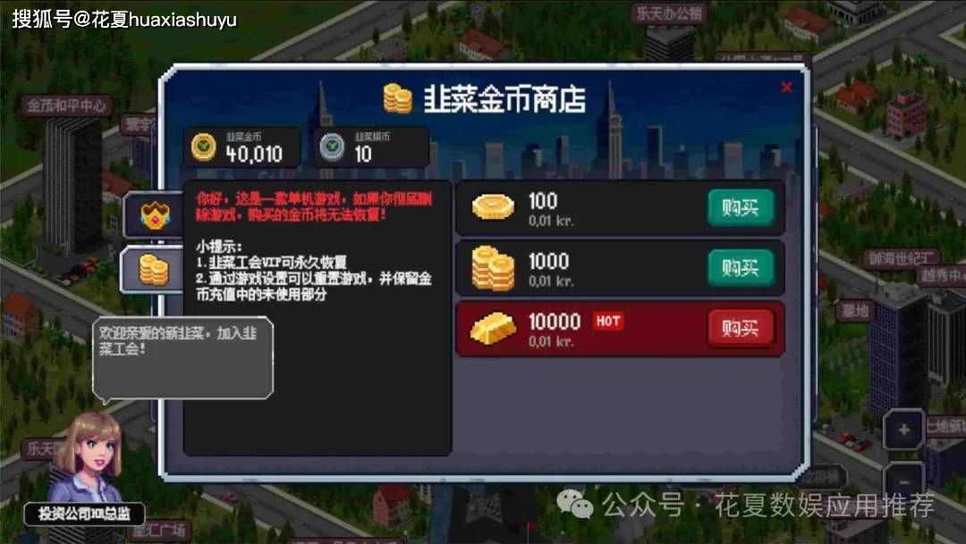 苹果IOS游戏下载:「韭菜投資公司2」-单机区块链游戏！体验一夜暴富-狂挖比特币「买楼买房迎娶白富美」