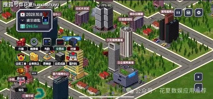苹果IOS游戏下载:「韭菜投資公司2」-单机区块链游戏！体验一夜暴富-狂挖比特币「买楼买房迎娶白富美」