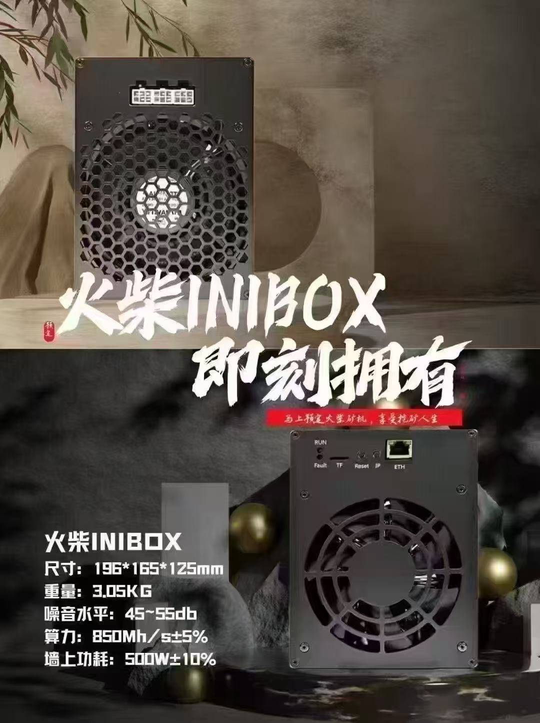 把矿场搬进书房？火柴INIBOX矿机重新定义家用挖矿！