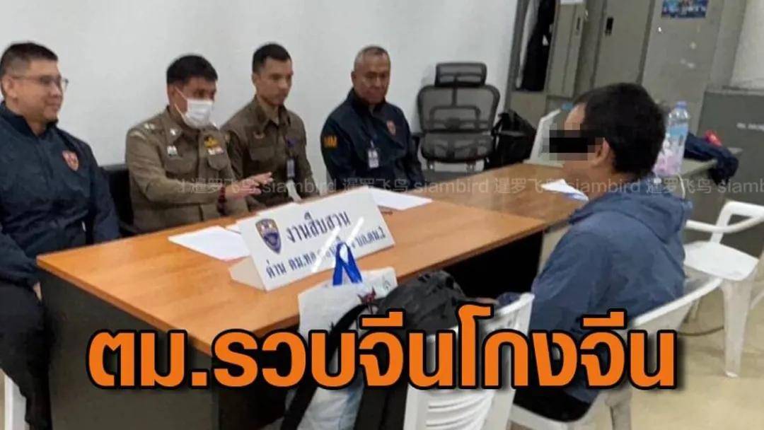 涉泰国2亿泰铢比特币诈骗案，中国男子跑路在曼谷机场被捕