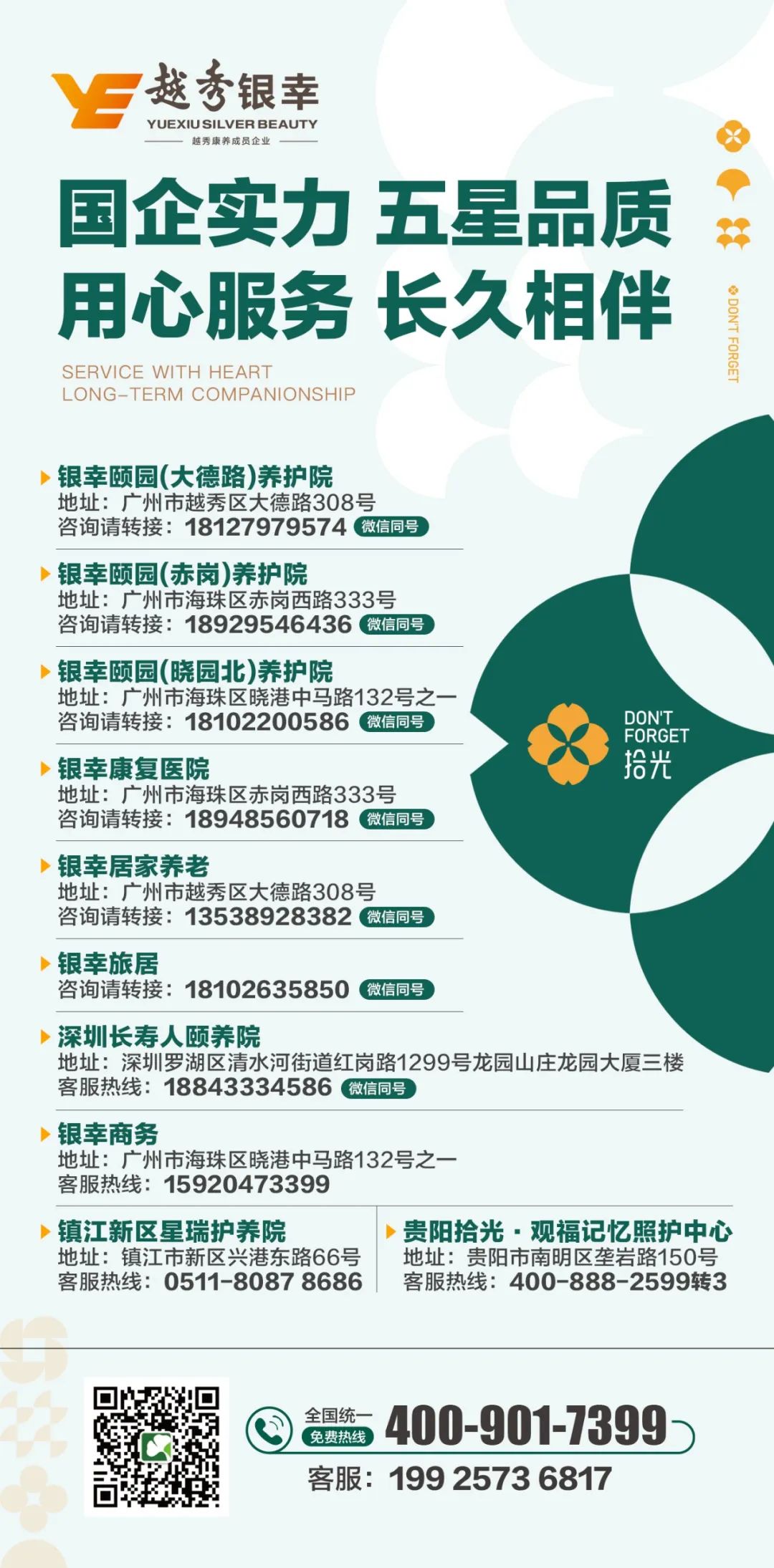 7.29晚直播 | 国企下场！万亿银发经济“爆改”金矿怎么挖？
