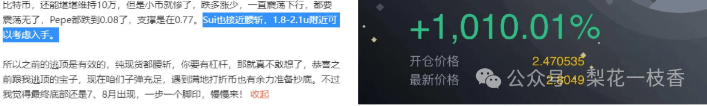 比特币V转暴涨8000点！下一步10.8万？Sui暴涨1010%！Solami暴涨20倍！链上金狗狂飙8倍，接下来空死他？