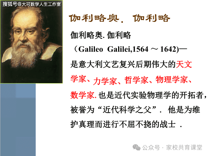 近代科学之父伽利略
