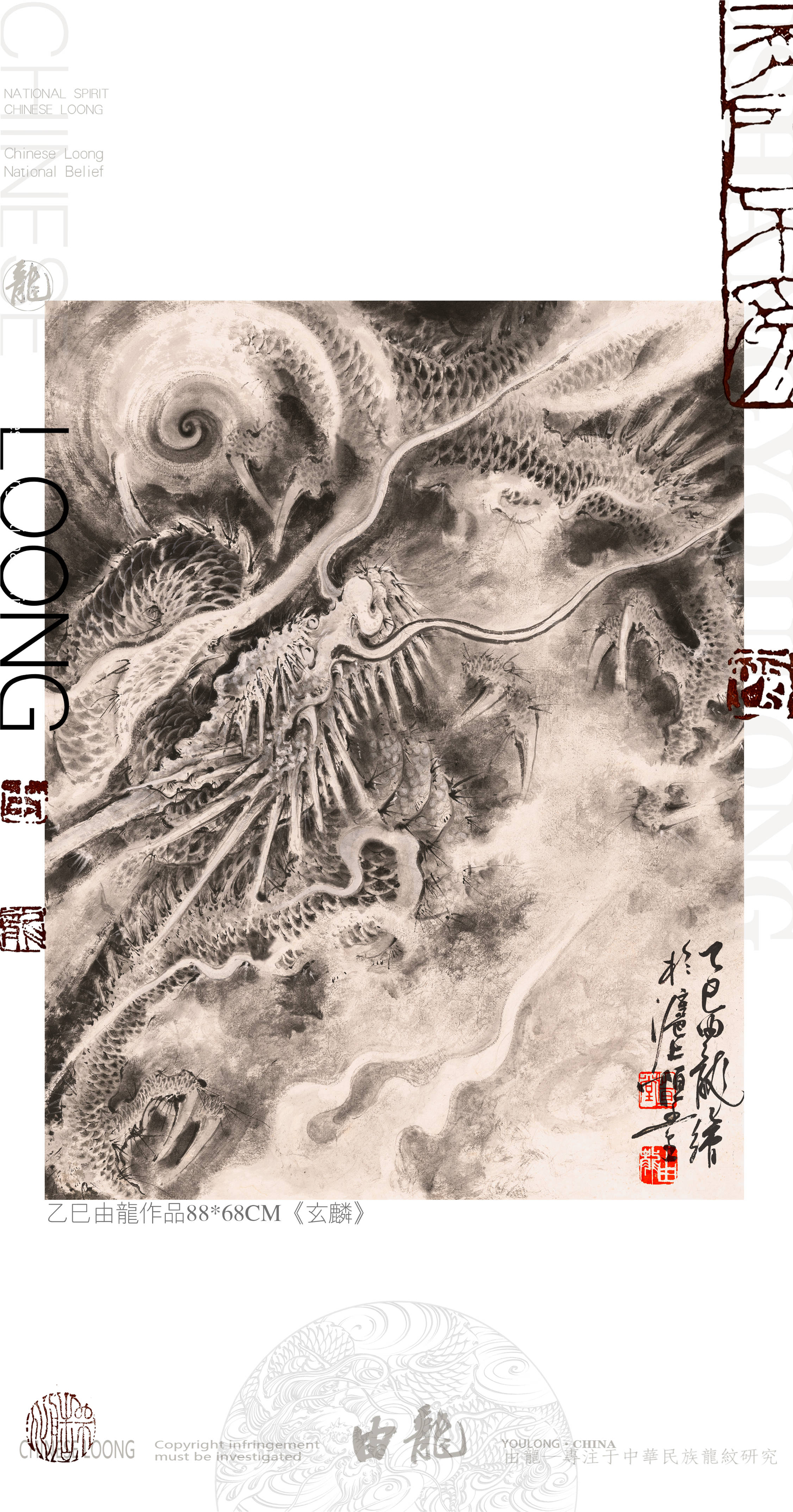 中国画龙第一人