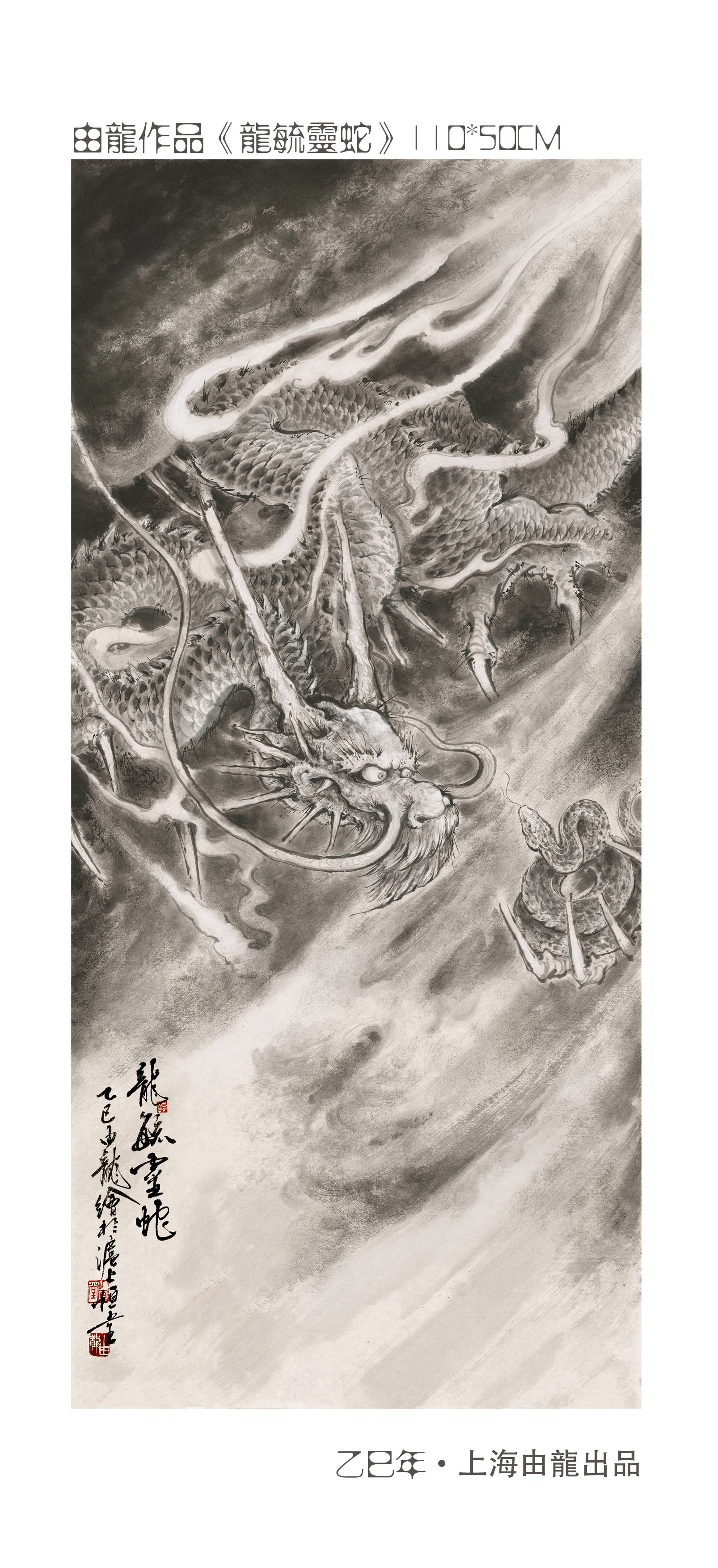 中国画龙第一人
