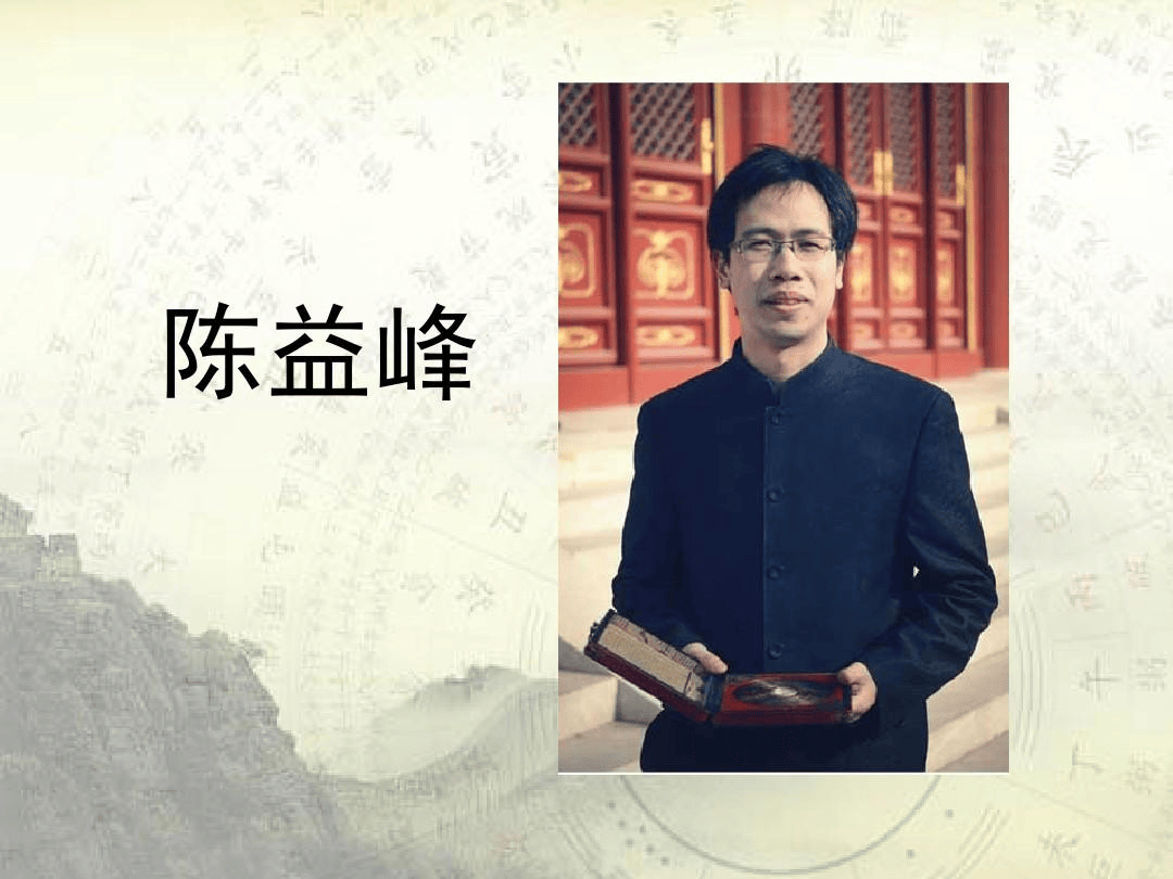 中国当代玄空风水第一人