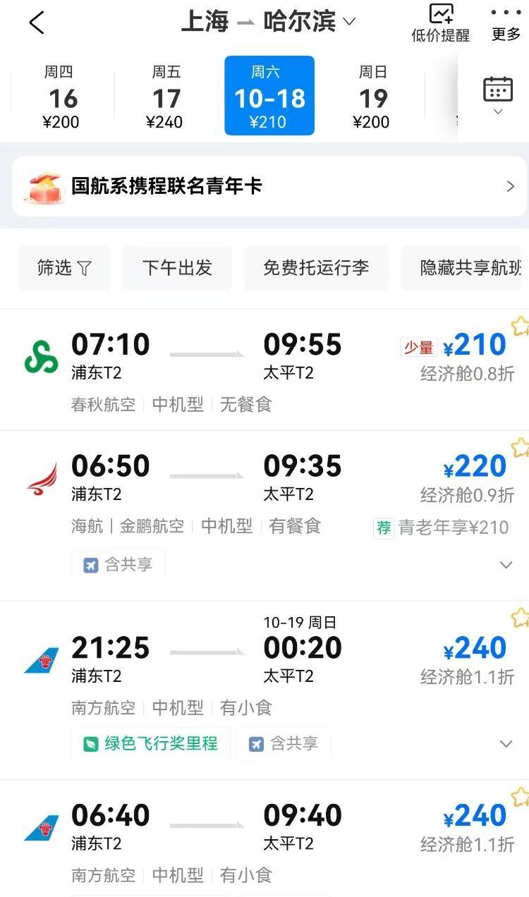 节后机票价格“大跳水”,最高降幅达82%