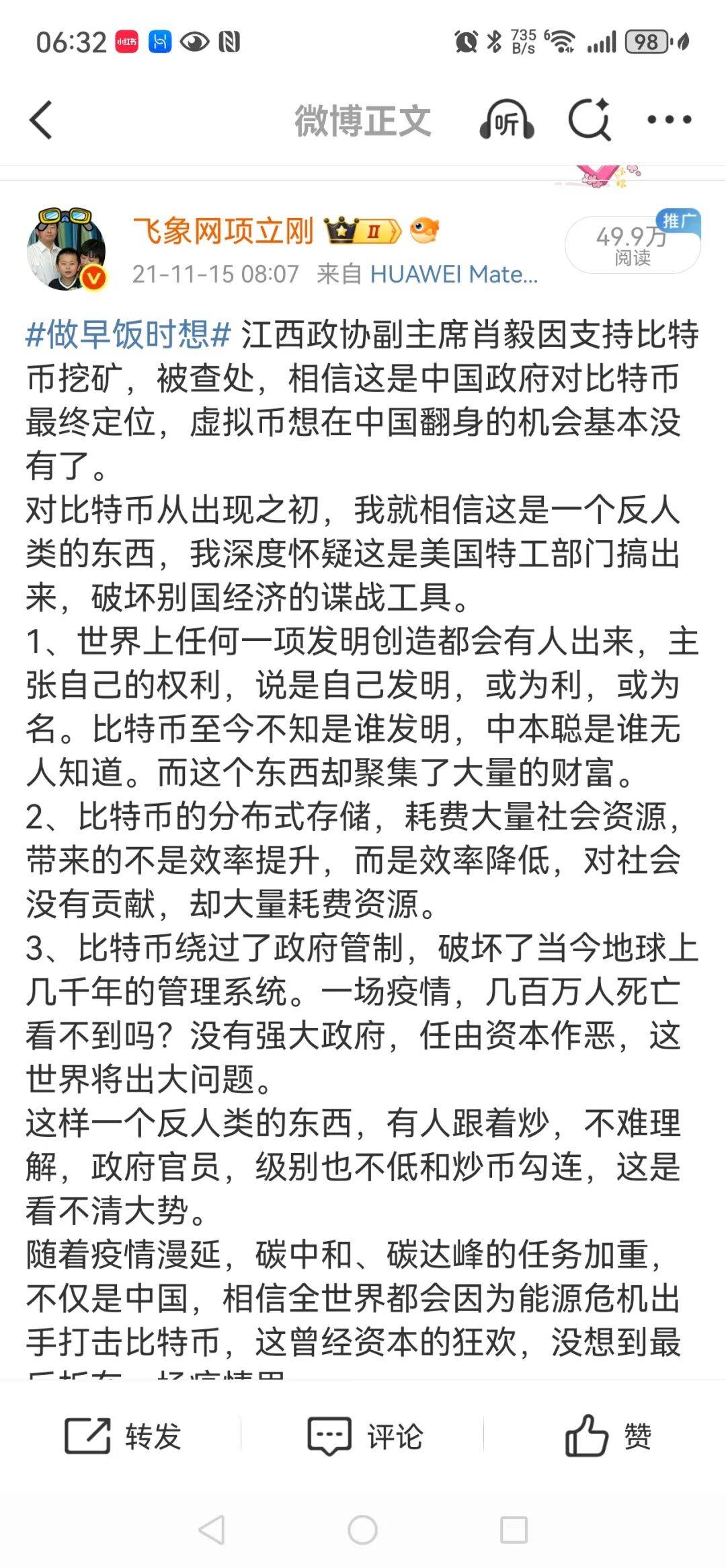 比特币最终会成为抢劫富人的工具