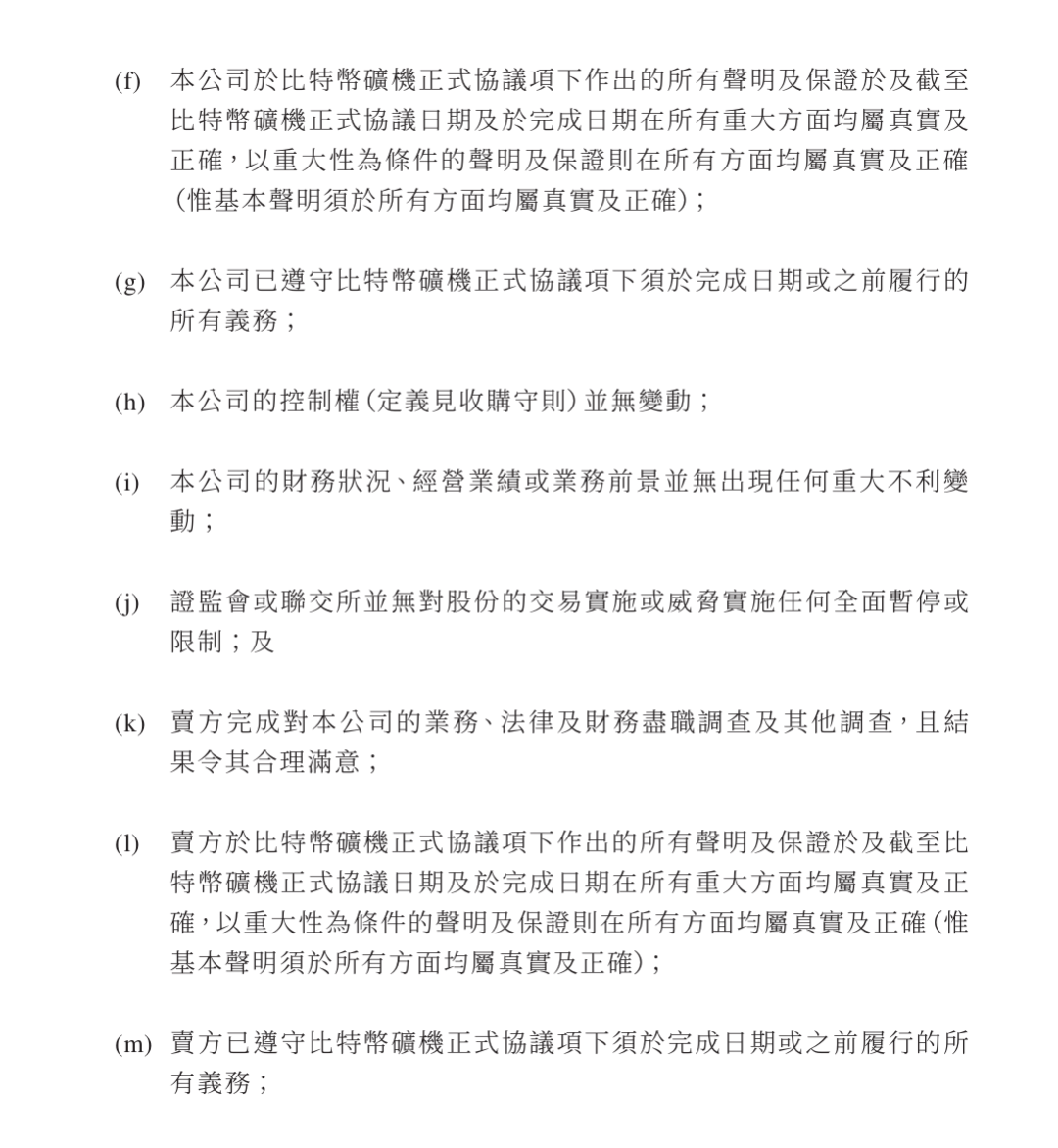 罕见！这家上市公司3.2亿港元买比特币矿机！