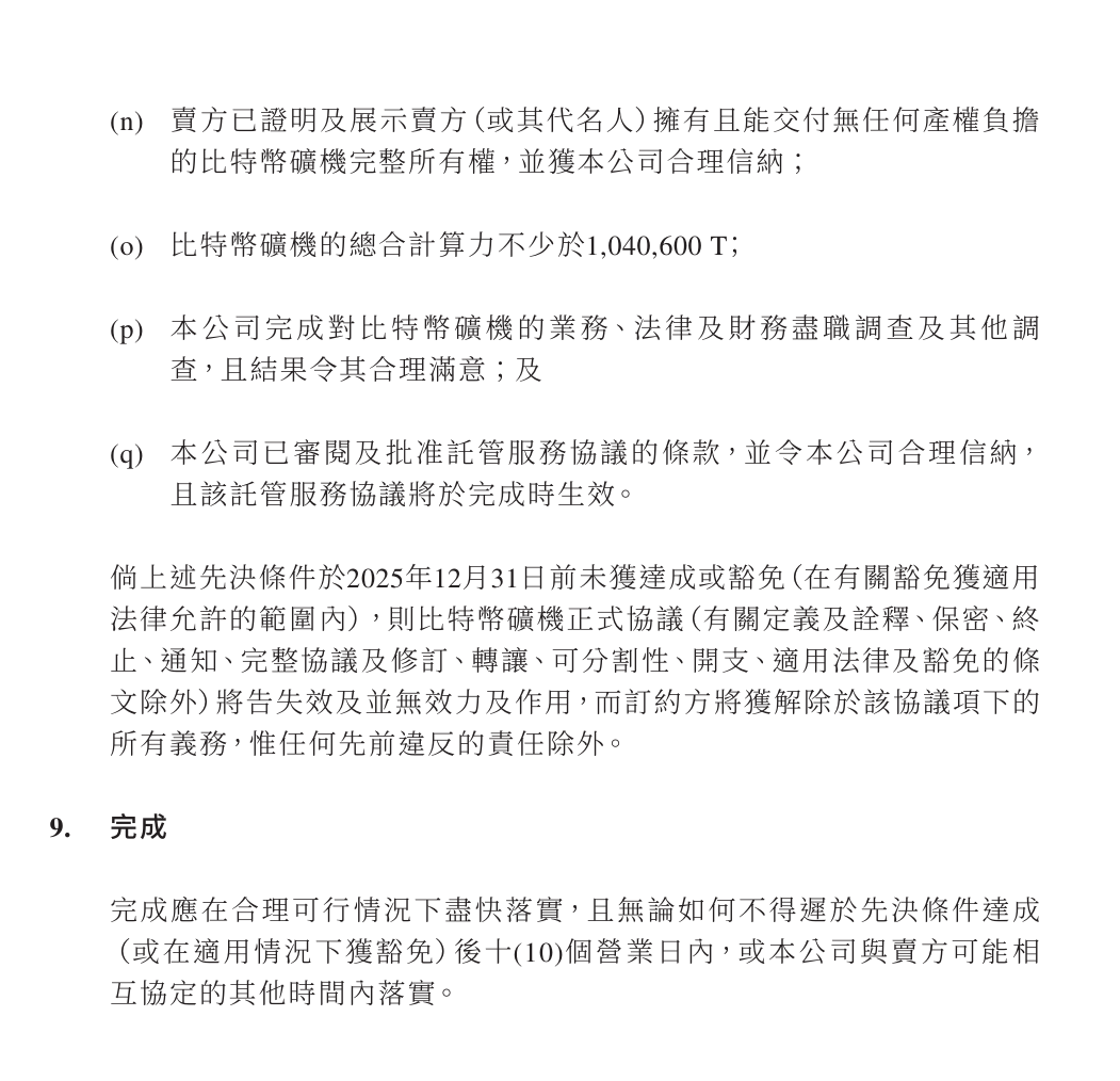 罕见！这家上市公司3.2亿港元买比特币矿机！