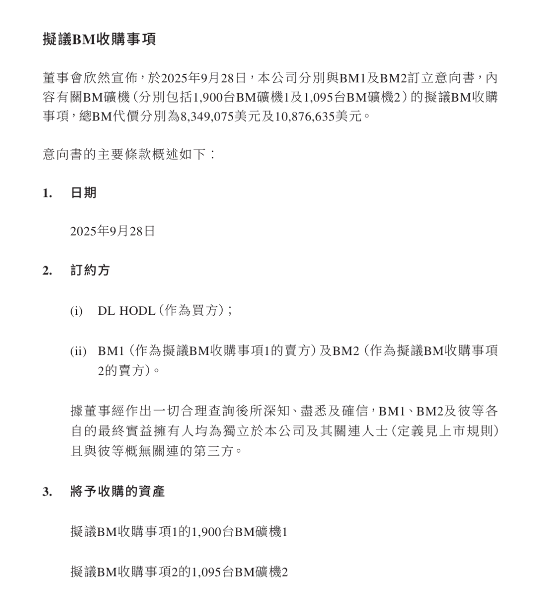 罕见！这家上市公司3.2亿港元买比特币矿机！