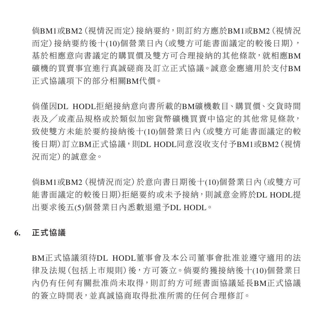 罕见！这家上市公司3.2亿港元买比特币矿机！