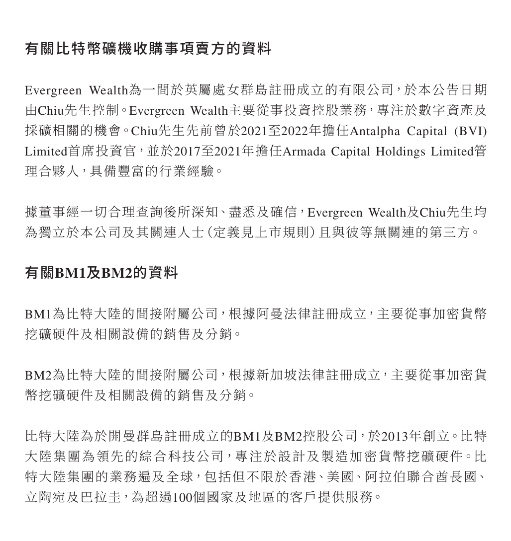 罕见！这家上市公司3.2亿港元买比特币矿机！