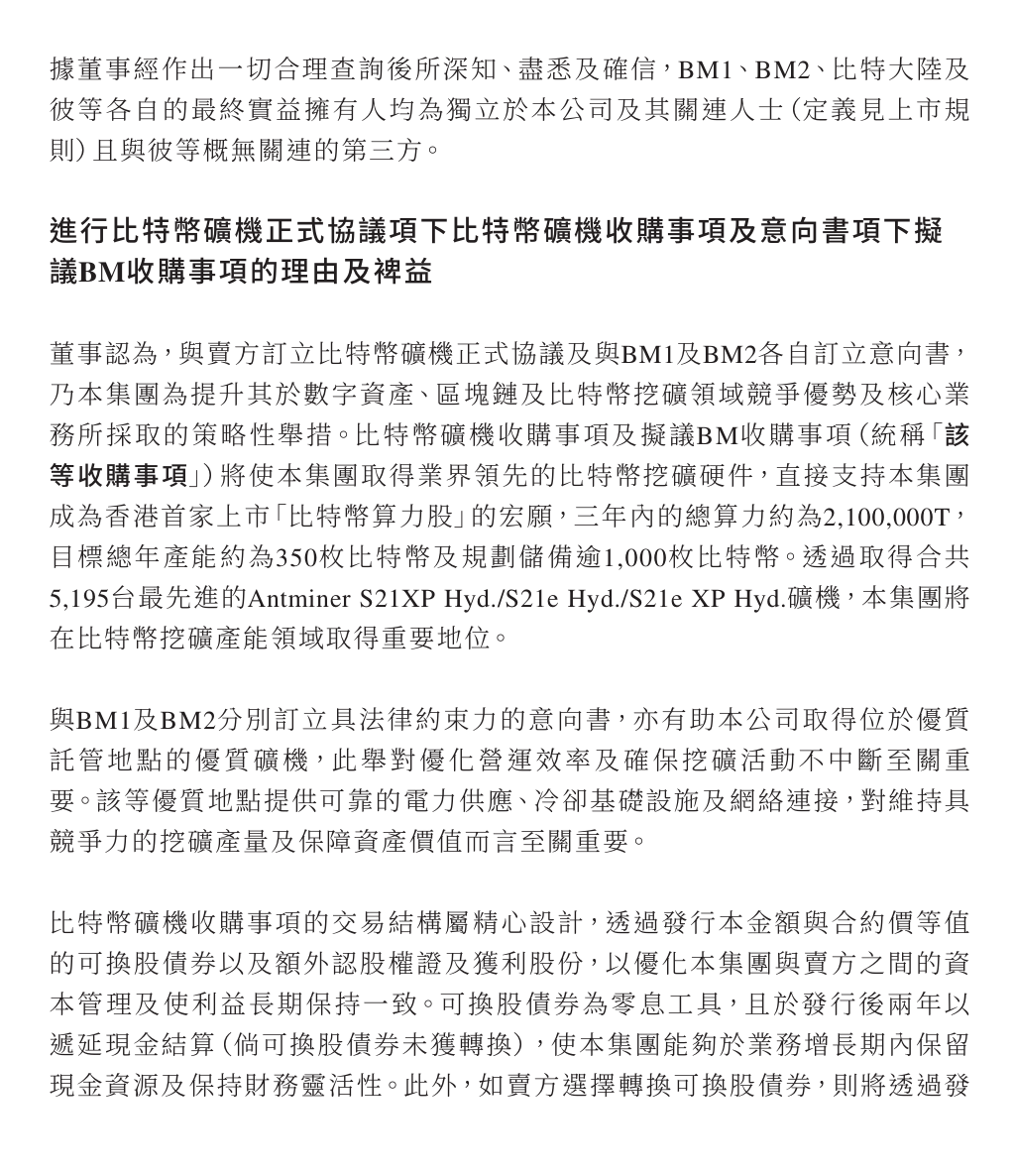 罕见！这家上市公司3.2亿港元买比特币矿机！