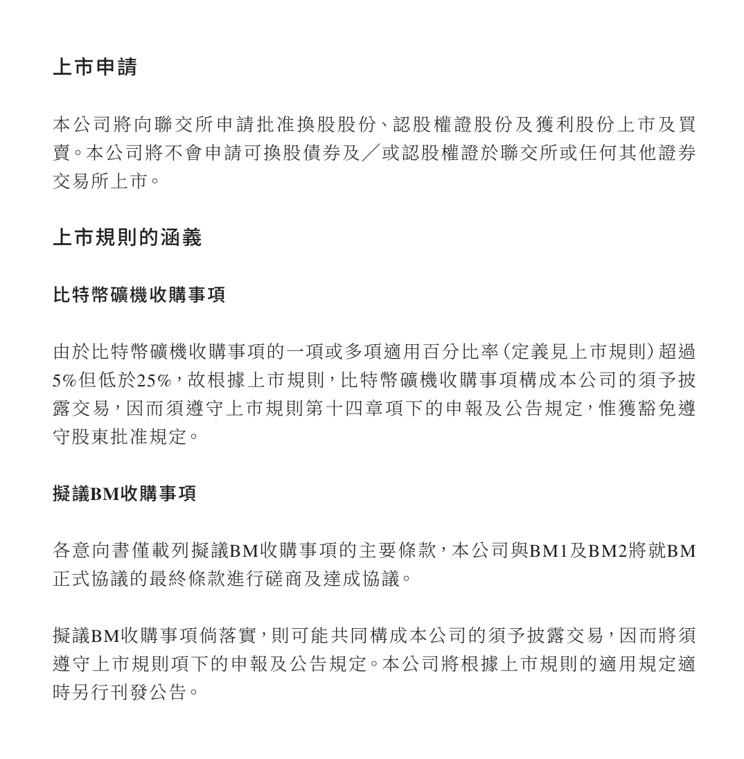 罕见！这家上市公司3.2亿港元买比特币矿机！