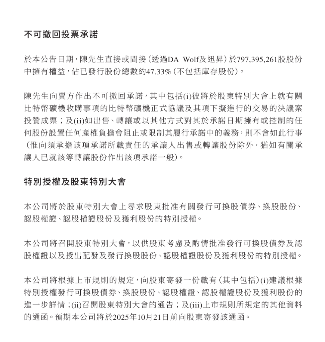 罕见！这家上市公司3.2亿港元买比特币矿机！