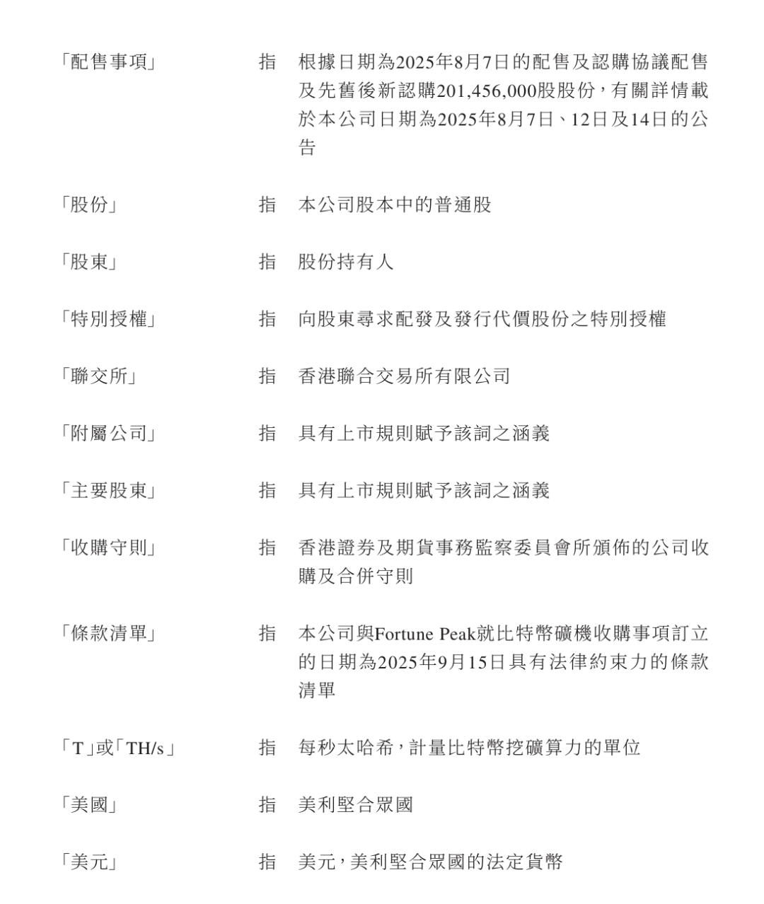 罕见！这家上市公司3.2亿港元买比特币矿机！