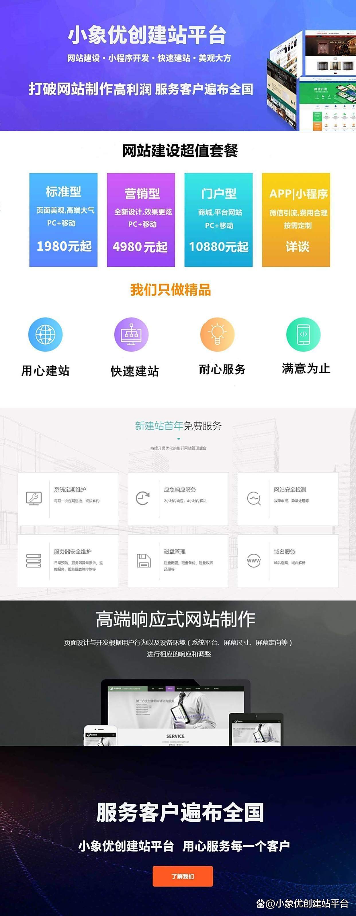 制作一个协会网站多少钱